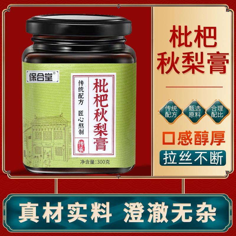 枇杷秋梨膏罗汉果胖大海蜂蜜麦芽糖菊花甘草桔梗养生膏正品