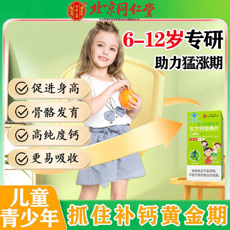 儿童钙片6到12岁3岁以上钙片儿童成长钙片补钙维生素D小儿1-10岁