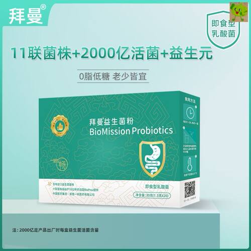 【98元2盒】拜曼益生菌粉2益生元11种菌株进口活菌直达20条/盒