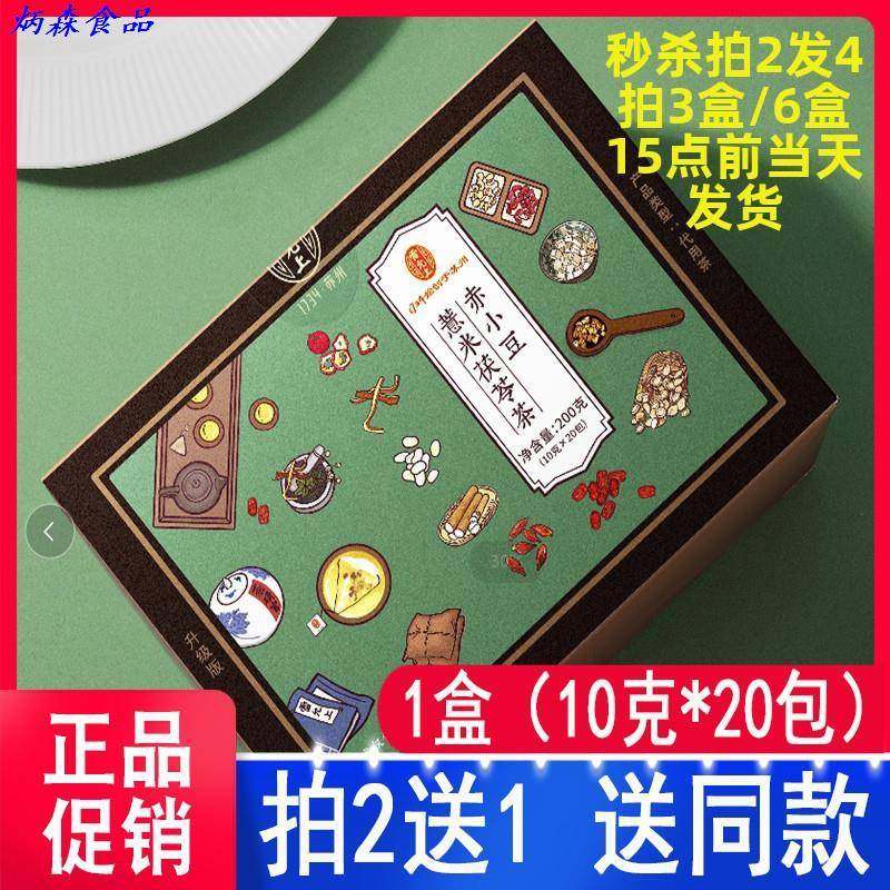 雷允上赤小豆薏米祛湿茶红豆薏米茯苓茶去除湿气养生【拍2发3盒】,茶,代用/花草茶,淘宝优惠券,粉丝福利购,淘宝优惠卷