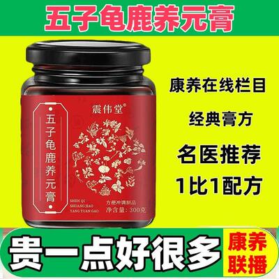 康养在线郭勇元气双宝 食疗方 参芪双胶养元方 五子龟鹿养元方