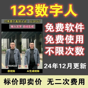 AI数字人视频制作软件克隆说12345就可以生成口播视频软件教程