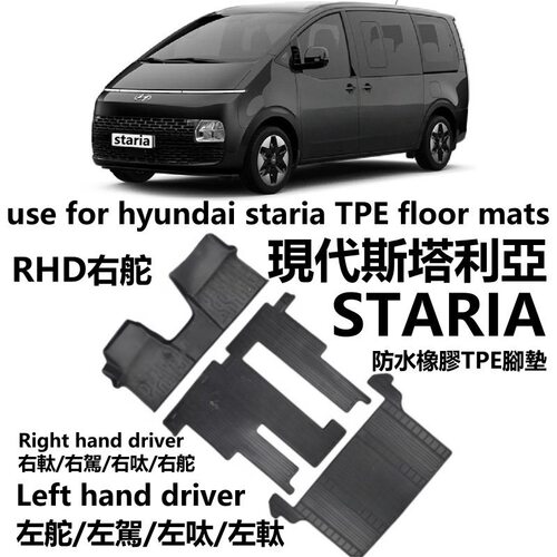专用左舵右驾HYUNDAI现代staria辉翼汽车TPE脚垫橡胶防水地毯ceo