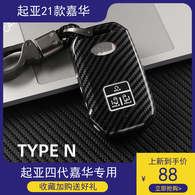 起亚嘉华钥匙包保护套碳纤维2021
