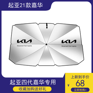 起亚嘉华遮阳挡防晒帘前档遮阳伞板K5凯酷智跑K3逸跑KX5汽车新标