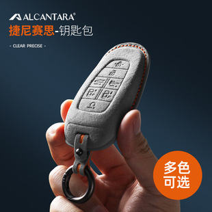 适用于捷尼赛思G80GV70G70Alcantara翻毛皮立体钥匙套车钥匙改装