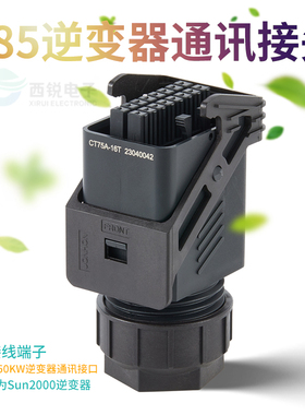 适用华为Sun2000逆变器485接线端子30/50kw逆变器接头485通讯端子