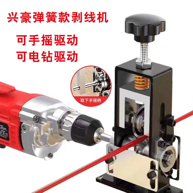 弹簧剥线机小型家用手动手摇废旧电缆电线剥皮机去皮扒皮开皮神器,五金/工具,剥线机,淘宝优惠券,粉丝福利购,淘宝优惠卷