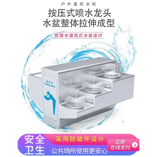公共场所专用饮水台户外饮水机