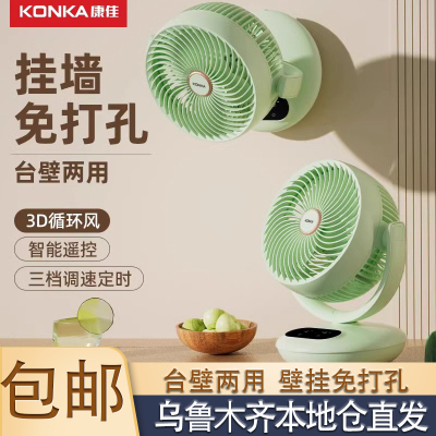 新疆发货康佳电风扇壁挂式循环扇