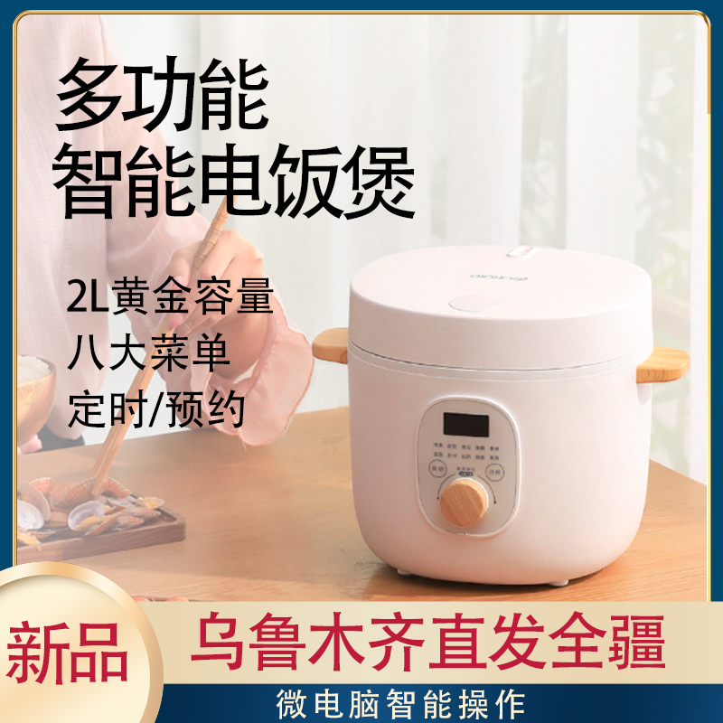 ankale小电饭煲2人3人家用多功能2L升智能煮饭迷你电饭锅新疆包邮