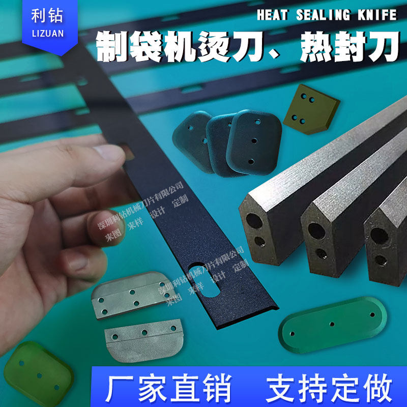 制袋机套袋机热封刀热切刀特氟龙刀片包装机横封切刀封口机切膜刀