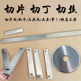288手动切片机刀片切肉片机刀片竹笋牛羊肉刨片刀片 通用BLT