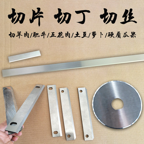 通用手动切片机刀片切肉刨片