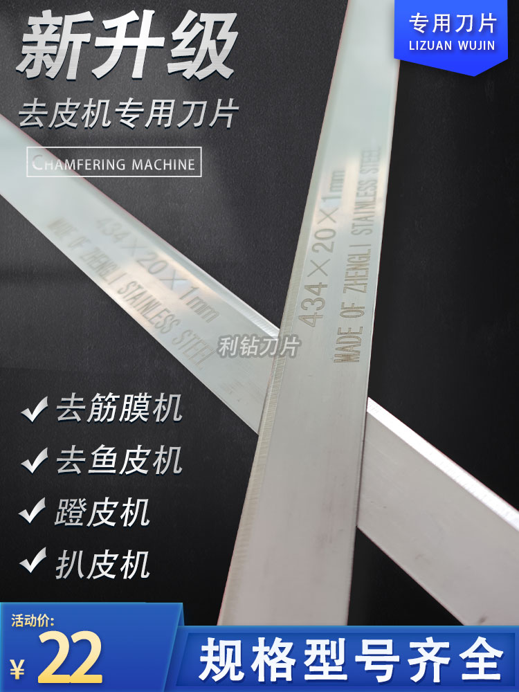 全自动猪肉剥皮机刀片图片