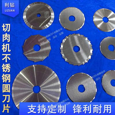 绞菜绞馅绞肉机刀片切鱼机圆刀