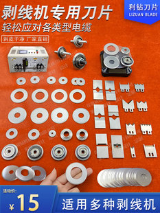 高压电缆剥线器配件刀片手动废旧铜皮线漆包线脱皮去皮机圆刀片