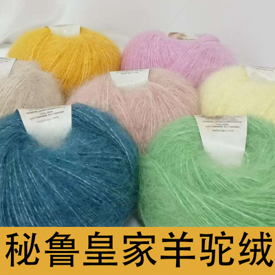 秘鲁皇家羊驼绒拉绒手工编织毛线团柔软保暖不起球棒针DIY