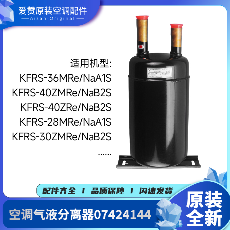 格力07424144气液分离器