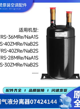 原装格力空调07424144 汽液储液罐气液分离器 KFRS-40ZRe/NaB2S