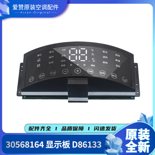 Gree/格力显示板D86133