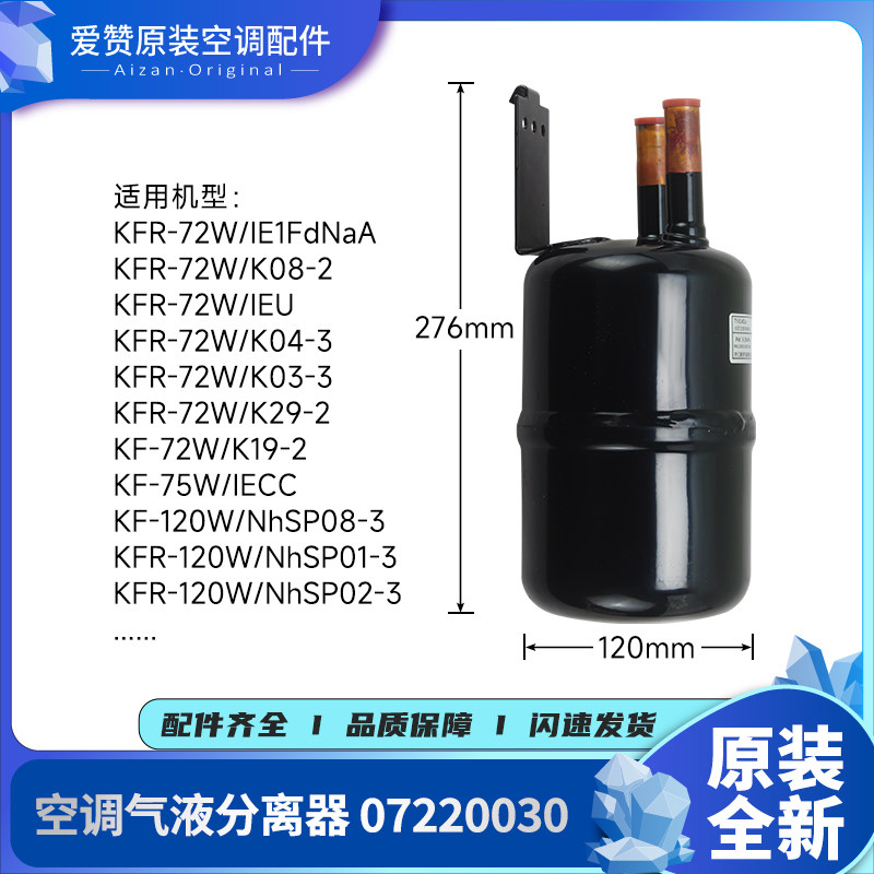 格力07220030汽液分离器