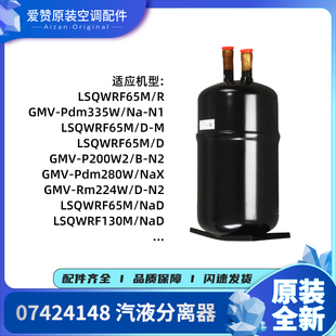 储液罐气液分离器LSQWRF65M 汽液分离器 适用格力空调07424148