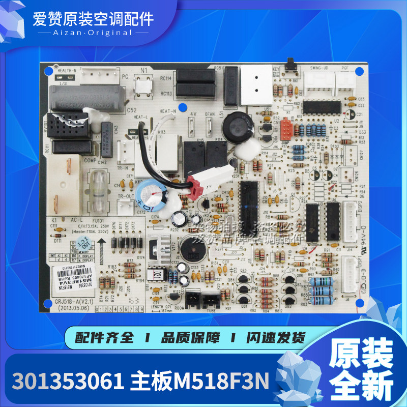 适用格力空调301353061 主板 m518f3n(nec)控制板电路板30145080