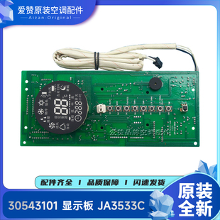 适用格力显示板30543101 30543102 30543103 30543501 30543504