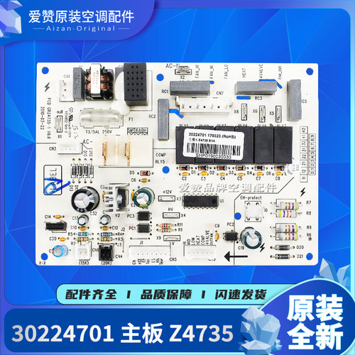 原装电路板Gree/格力Z4735