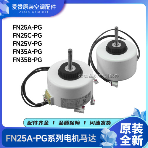 原装格力空调电机FN25A-PG FN25C-PG FN25V-PG FN35A-PG FN35B-PG