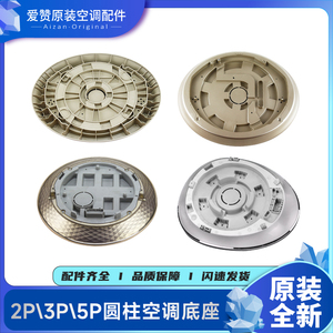 适用格力圆柱空调外壳金贝i享I尚i慕i酷i尊i铂畅天丽柜机底座底盘