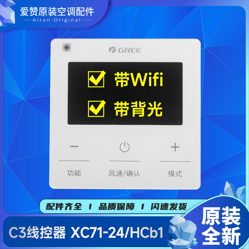原装格力空调300001061479线控器XC71-24/HCb1显示板XC70-24/HB1