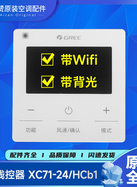 原装格力空调300001061479线控器XC71-24/HCb1显示板XC70-24/HB1