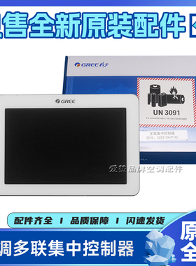 格力空调多联集中控制器CC52\53\54\56-24/F(C)雅居CC58-00/EF(CM