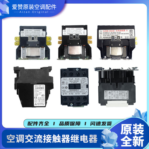 格力交流接触器继电器