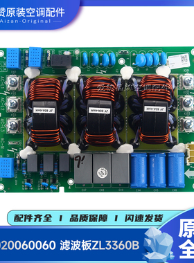 原装格力空调300020060060 30224100002 滤波板ZLBCD 主板GRZCD-F