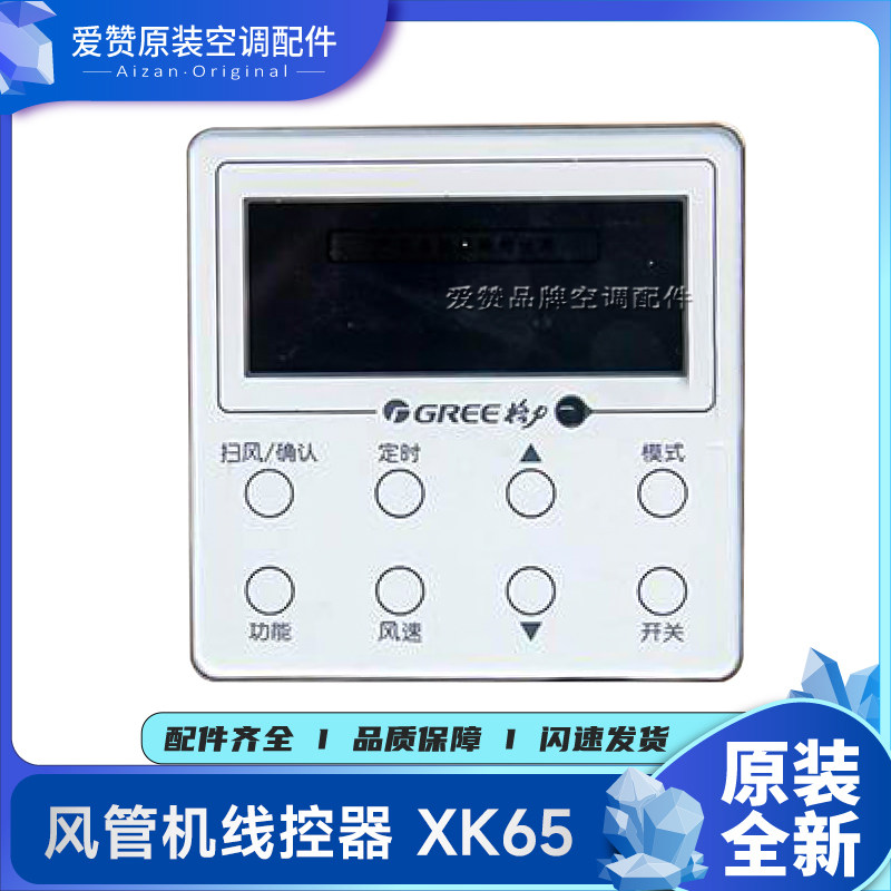 适用格力空调控制面板30294000011显示板Z4K35AJ风管机线控器XK65