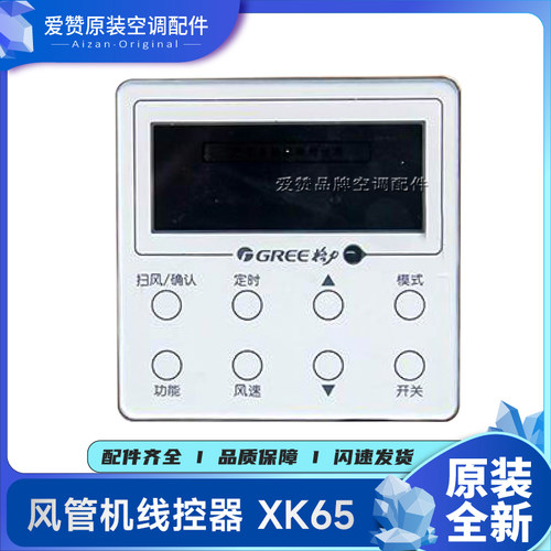 适用格力空调控制面板30294000011显示板Z4K35AJ风管机线控器XK65