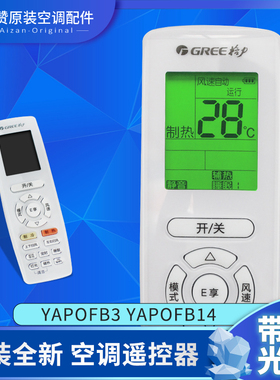 适用全新格力空调YAPOFB3通用遥控器YAP0FB3风管多联机代YBOF2 B2