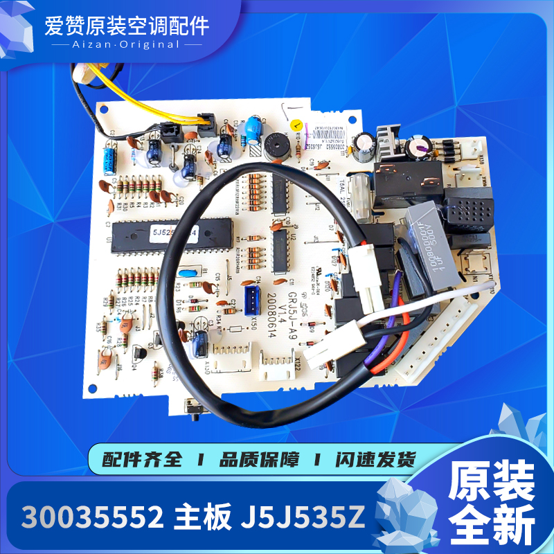 原装格力空调主板30035552