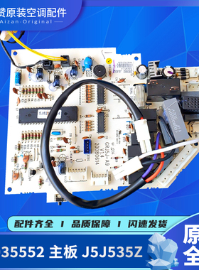格力空调30031506 30030059 30035237 30035552主板J5J535Z电路板