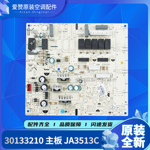 原装格力空调30133287 30133074 30133210主板JA3513CA GRJ4G-A1