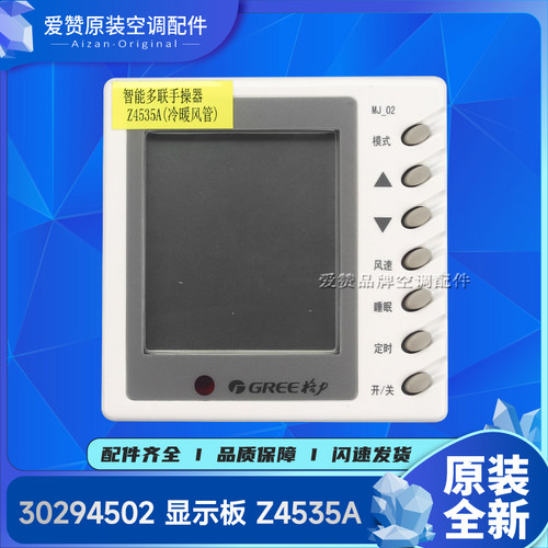 空调线控器格力30294502Z4535A