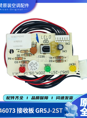 适用格力空调小绿洲30046071 30046073接收板GR5J-2ST灯板GR5N-2C