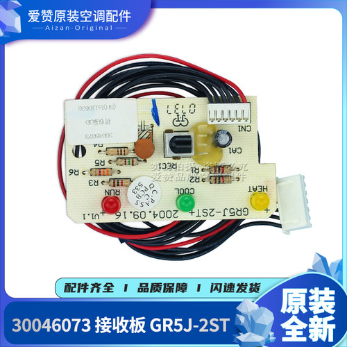 格力空调原装接收板GR5J-2A1