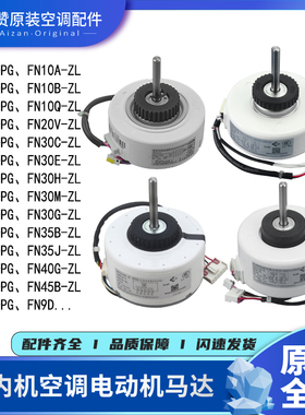 格力电机FN20V-PG\30C\35J\45B\E\F\40G\H\M\R\15i\10Q\9D\13A-ZL