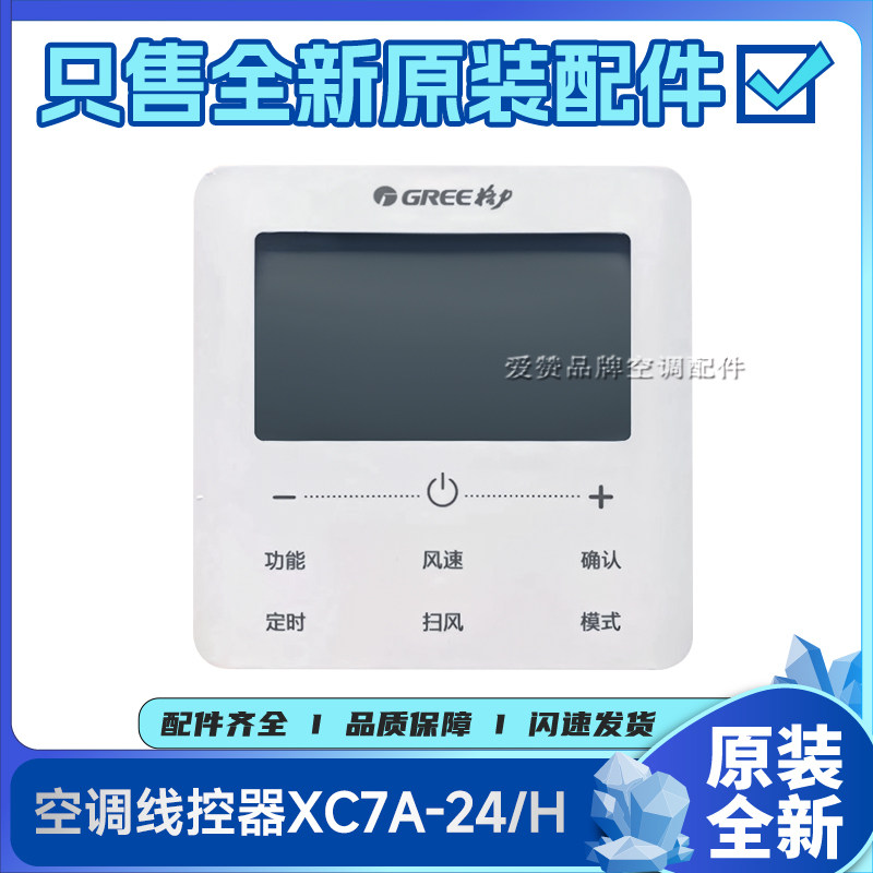 原装格力空调温控器300001060920 显示板ZR0350A 线控器XC7A-24/H