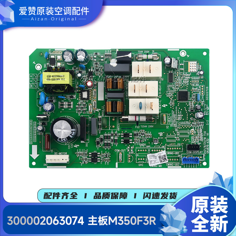 适用格力空调300002063163主板M350F3Y 通用电路板300002063074