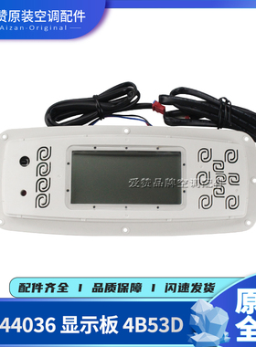 适用格力空调30544035 30544036 30544037 30544038显示器4B53D